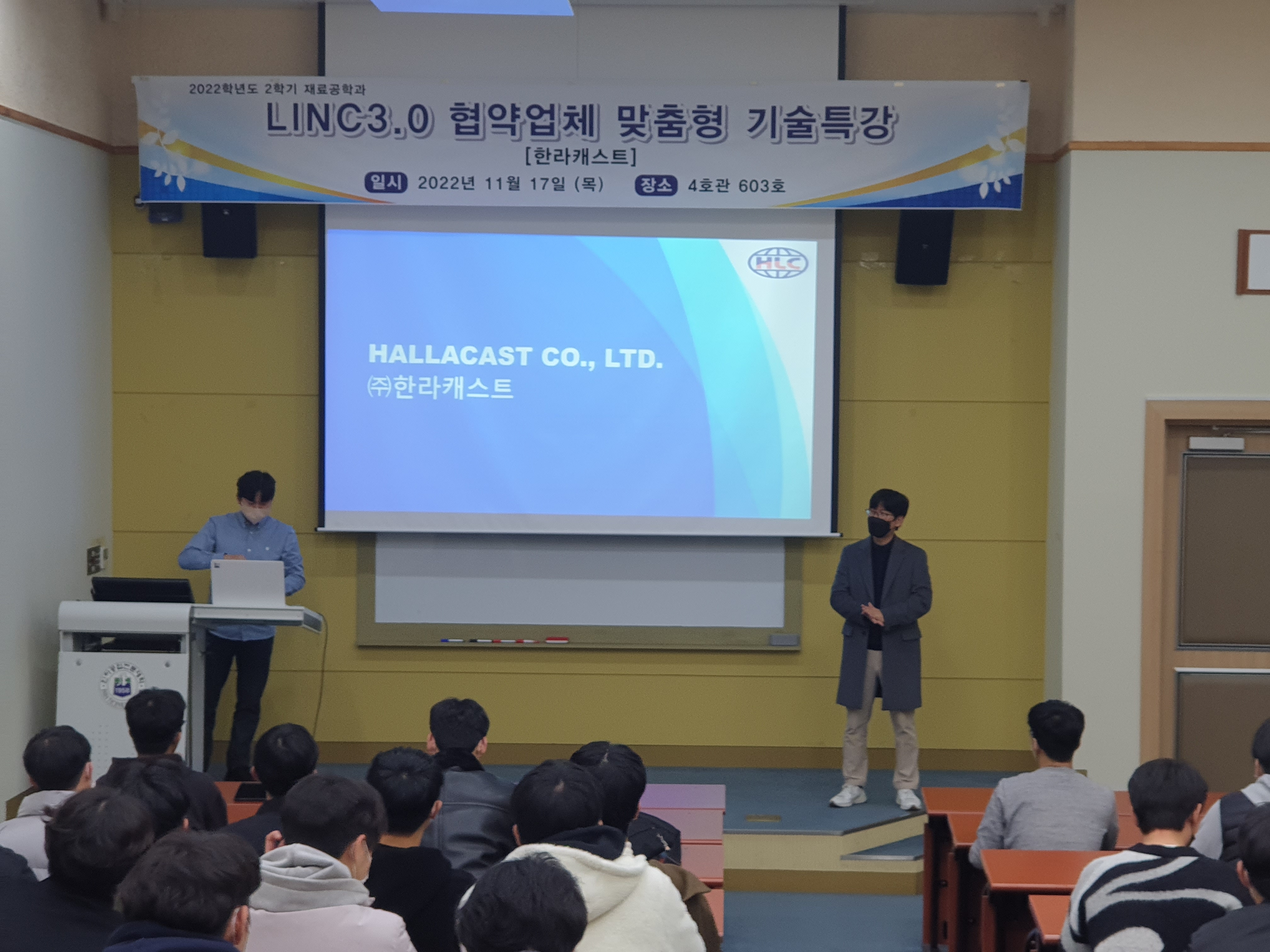 2022 LINC 3.0 협약업체 맞춤형 기술특강 (한라캐스트) 대표이미지