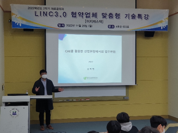 2022 LINC 3.0 협약업체 맞춤형 기술특강 (이지캐스택) 대표이미지